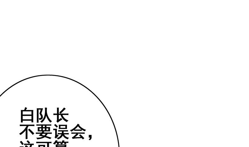 逆戰超能白狼 - 第135話 黃雀在後(1/2) - 7