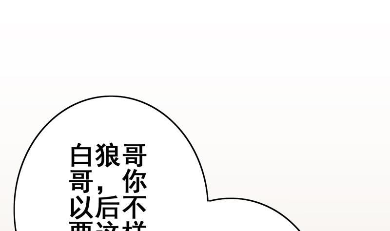 逆戰超能白狼 - 第141話 我們會擔心的(1/2) - 8