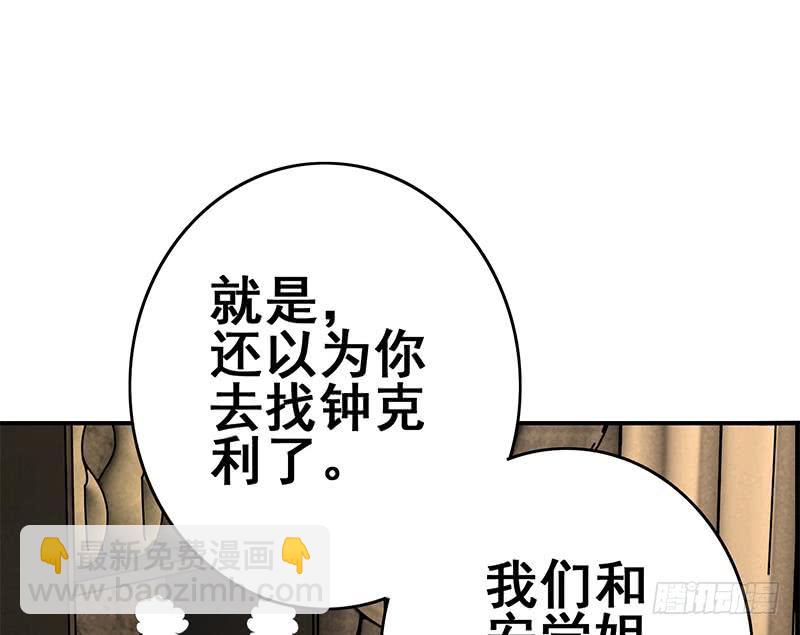 逆戰超能白狼 - 第141話 我們會擔心的(1/2) - 5