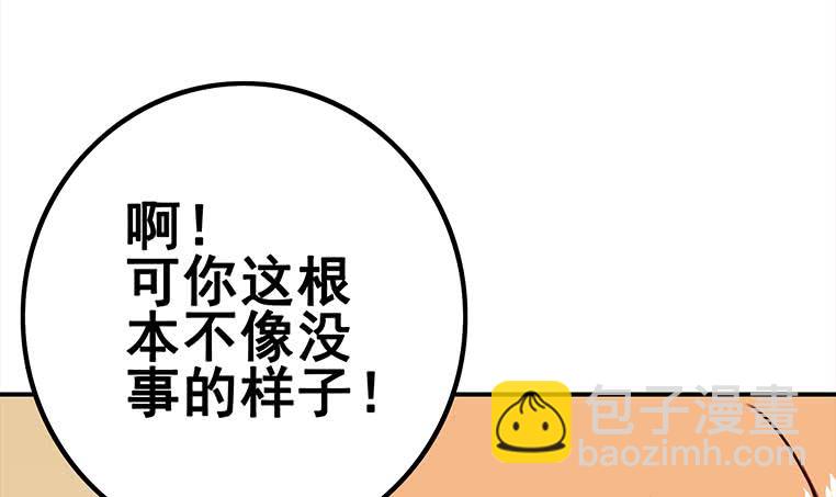 逆戰超能白狼 - 第161話 好...好熱(1/3) - 4
