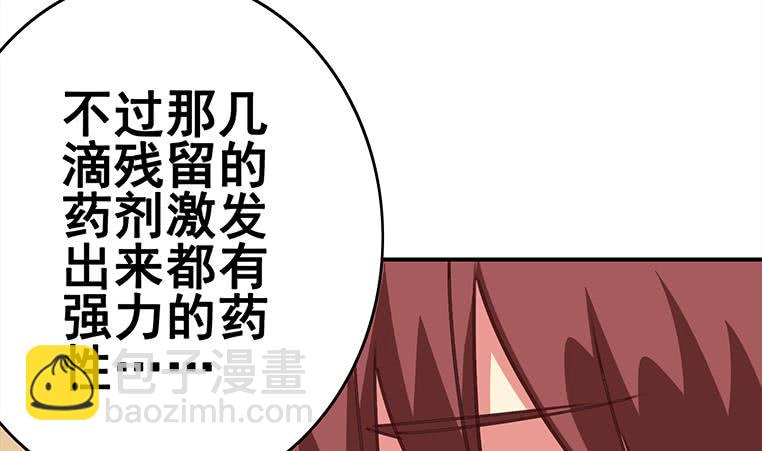 逆戰超能白狼 - 第161話 好...好熱(1/3) - 4