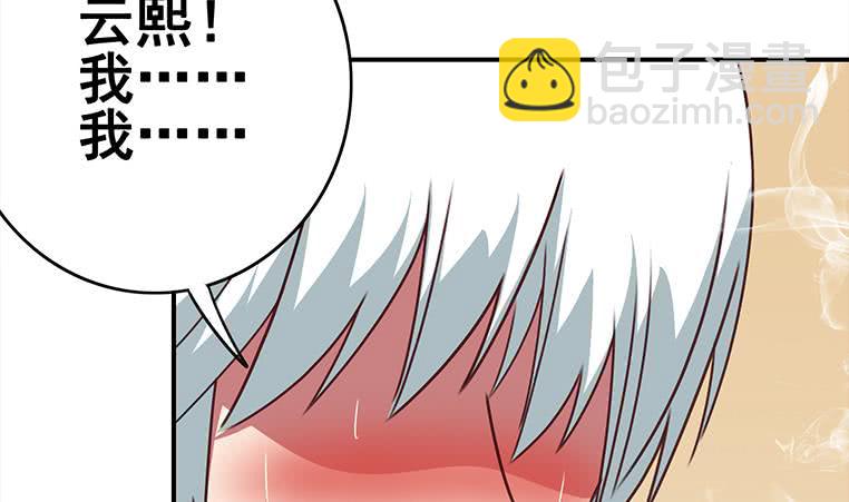 逆戰超能白狼 - 第161話 好...好熱(1/3) - 8