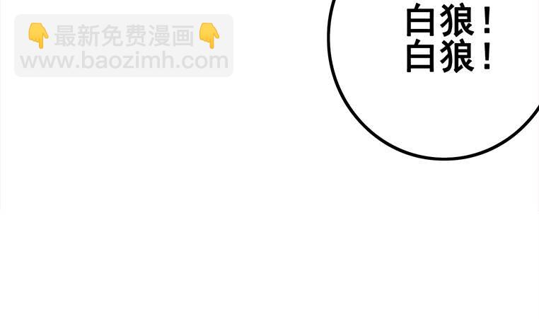 逆戰超能白狼 - 第161話 好...好熱(1/3) - 4