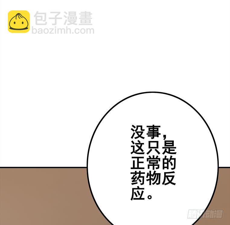 逆戰超能白狼 - 第161話 好...好熱(1/3) - 1