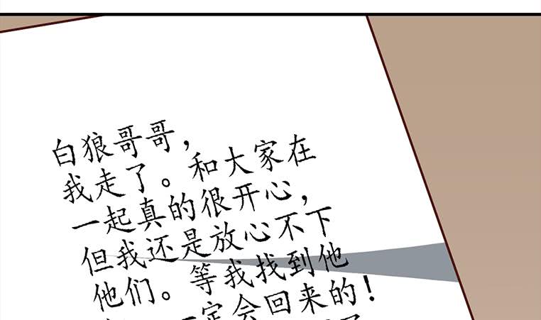 逆戰超能白狼 - 第167話 克里斯離開(1/2) - 4