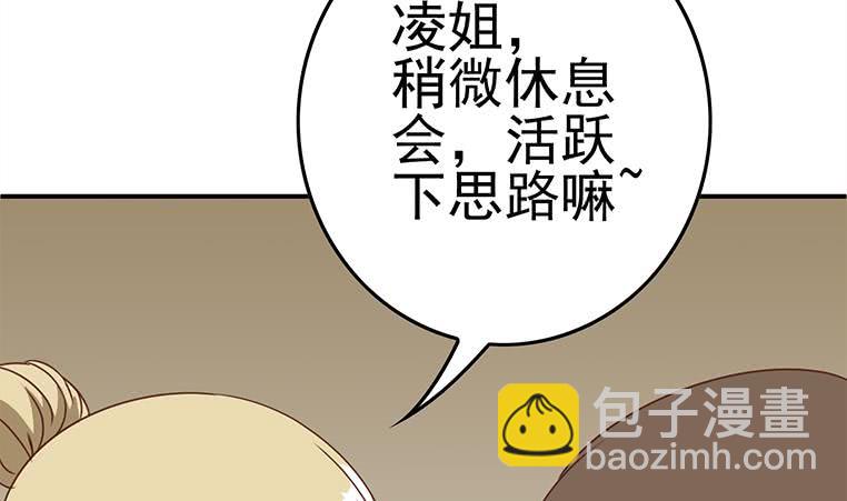 逆戰超能白狼 - 第171話 吃軟飯的小白臉？(1/2) - 3