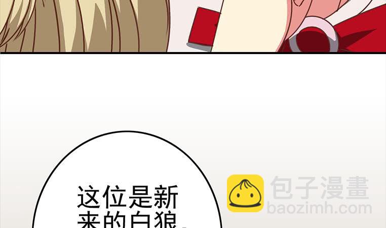 逆戰超能白狼 - 第171話 吃軟飯的小白臉？(1/2) - 8