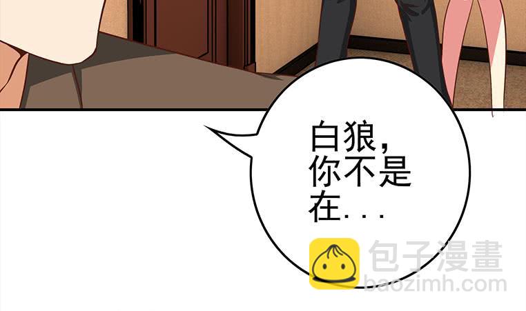 逆戰超能白狼 - 第173話 打臉付爾戴(1/2) - 3