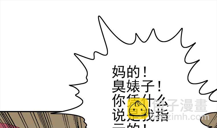 逆戰超能白狼 - 第173話 打臉付爾戴(1/2) - 3