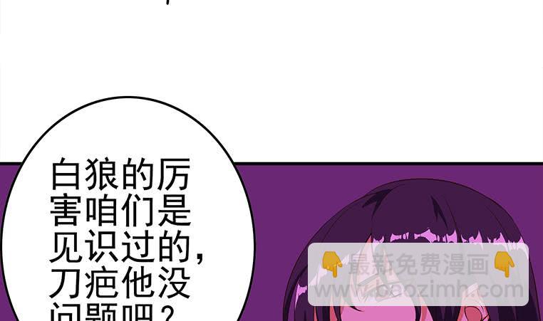 逆戰超能白狼 - 第183話 這個粉色燈光好騷啊(1/2) - 6