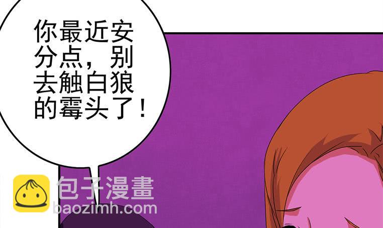 逆戰超能白狼 - 第185話 白狼哥哥纔不是妻管嚴(1/2) - 4