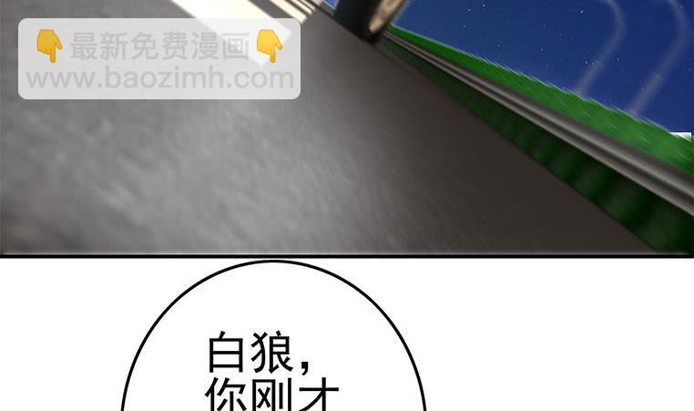 逆戰超能白狼 - 第185話 白狼哥哥纔不是妻管嚴(1/2) - 8