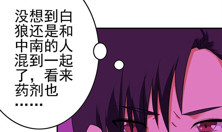 逆戰超能白狼 - 第185話 白狼哥哥纔不是妻管嚴(1/2) - 6