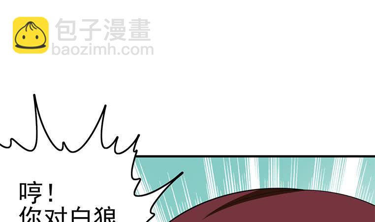 逆戰超能白狼 - 第193話 進局子惹(1/2) - 7
