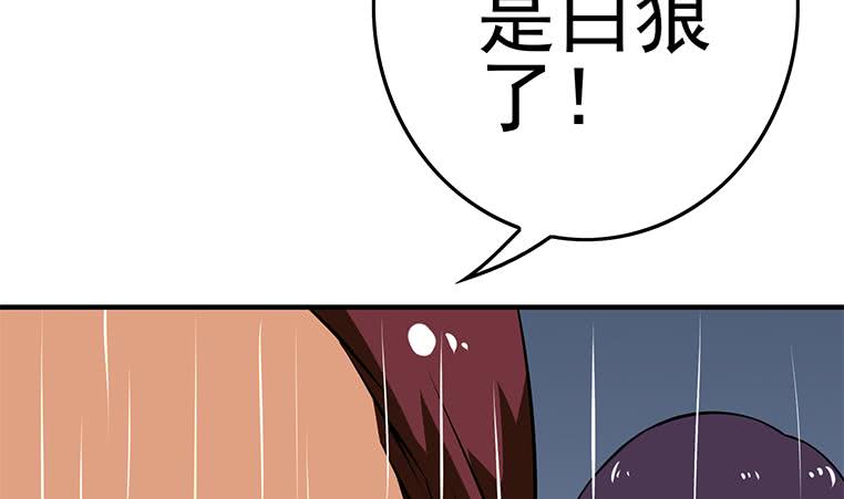逆戰超能白狼 - 第193話 進局子惹(1/2) - 8