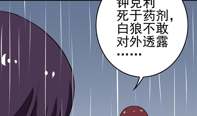 逆戰超能白狼 - 第193話 進局子惹(1/2) - 6