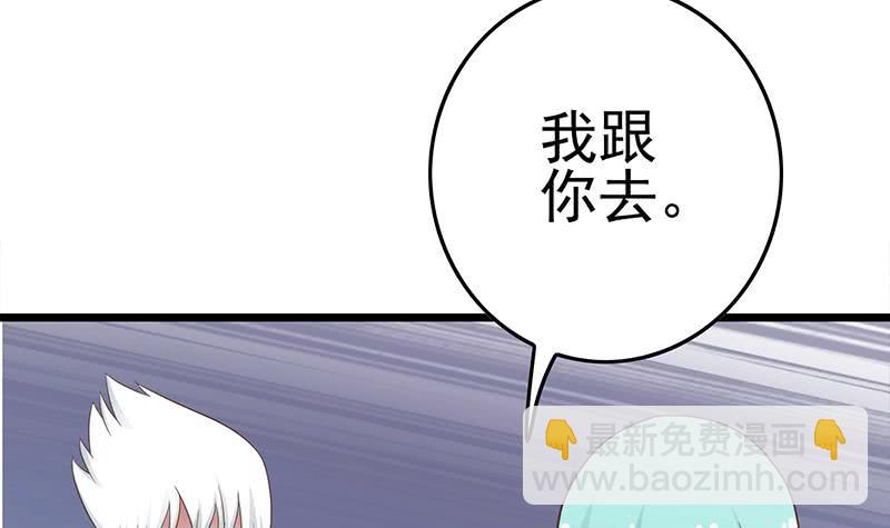 逆戰超能白狼 - 第213話 小夜鶯被壞人帶走遼 - 3