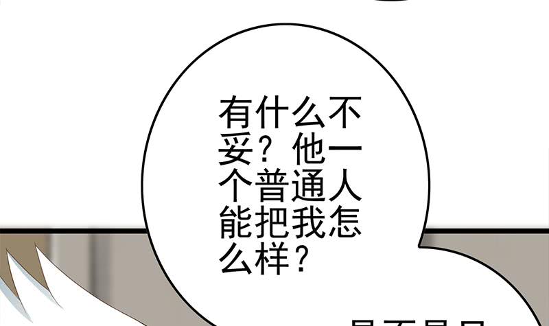 逆戰超能白狼 - 第213話 小夜鶯被壞人帶走遼 - 2