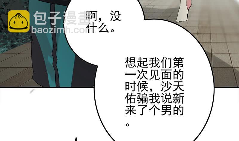 逆戰超能白狼 - 第233話 水上樂園(1/2) - 1