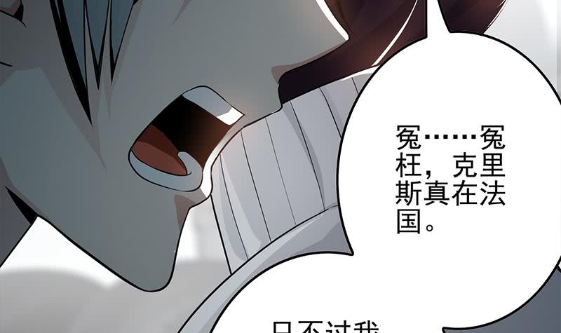 逆戰超能白狼 - 第241話 克里斯(1/2) - 3