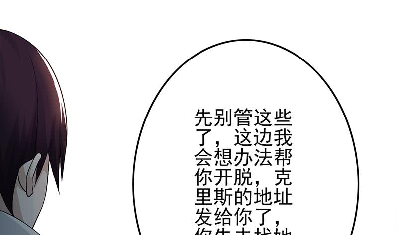 逆戰超能白狼 - 第241話 克里斯(1/2) - 8