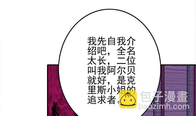 逆戰超能白狼 - 第243話 情敵見面(1/2) - 5
