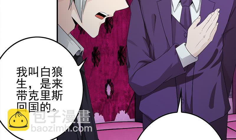 逆戰超能白狼 - 第243話 情敵見面(1/2) - 7