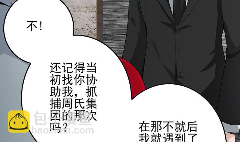 逆戰超能白狼 - 第251話 叛變者(1/2) - 1