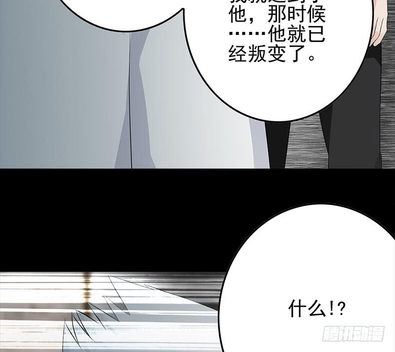 逆戰超能白狼 - 第251話 叛變者(1/2) - 2