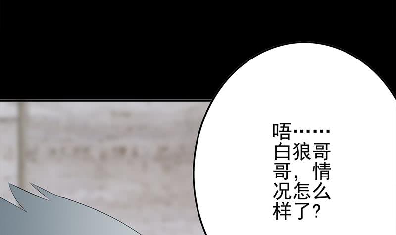 逆戰超能白狼 - 第251話 叛變者(1/2) - 6