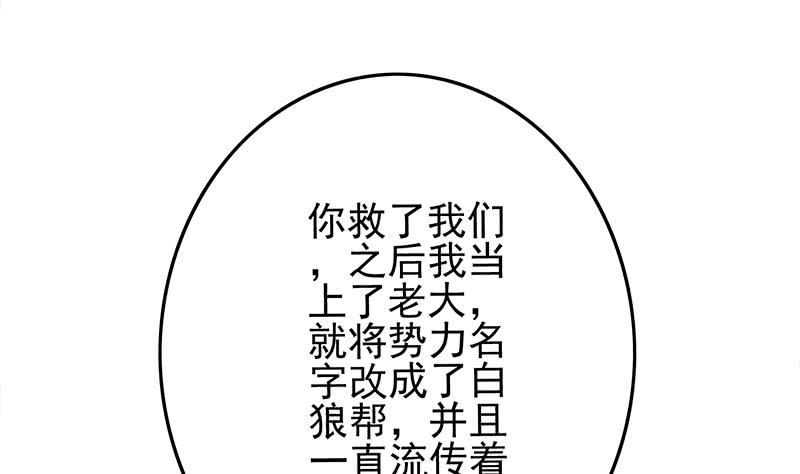 逆戰超能白狼 - 第255話 白狼幫的傳說(1/2) - 6