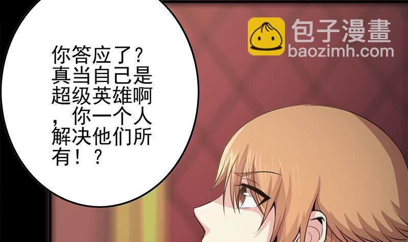 逆戰超能白狼 - 第257話 超級英雄(1/2) - 2