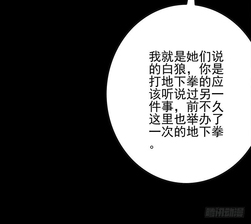 逆戰超能白狼 - 第259話 神仙打架(1/2) - 2