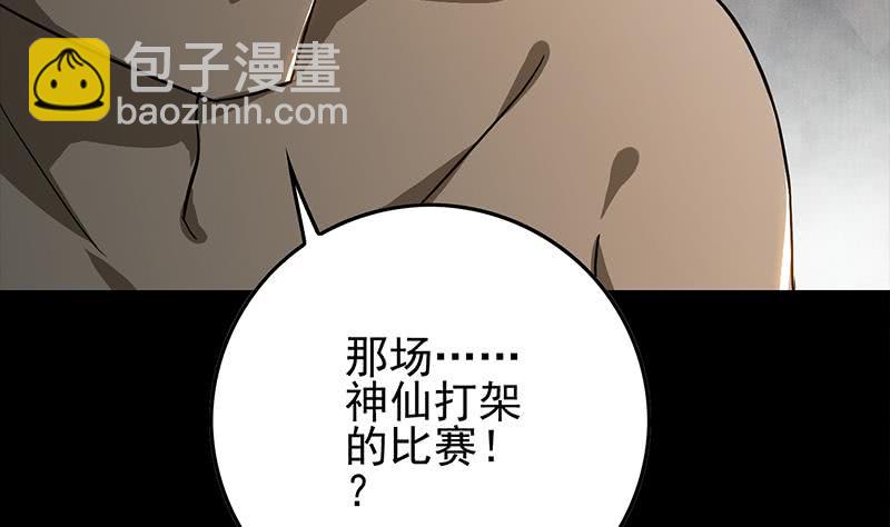 逆戰超能白狼 - 第259話 神仙打架(1/2) - 6