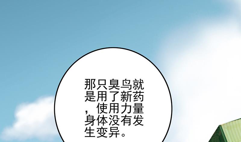 逆戰超能白狼 - 第269話 神的領域(1/2) - 2