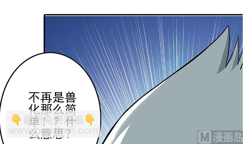 逆戰超能白狼 - 第269話 神的領域(1/2) - 3