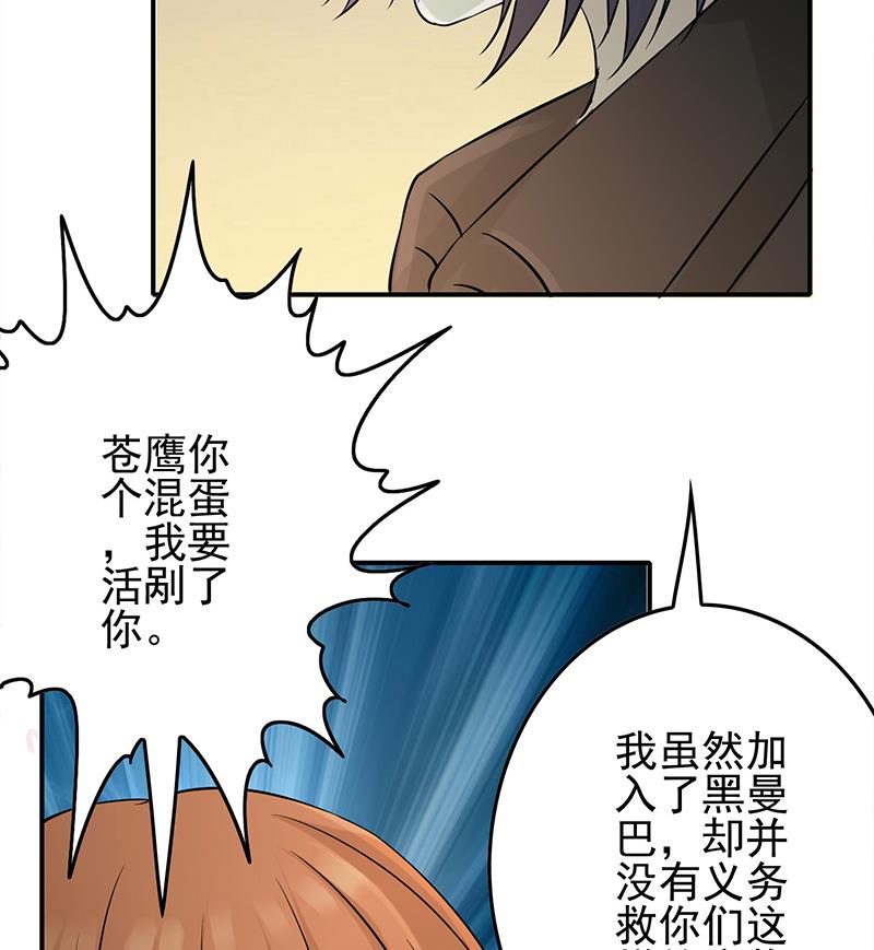 逆戰超能白狼 - 第271話 三階異化(1/2) - 6