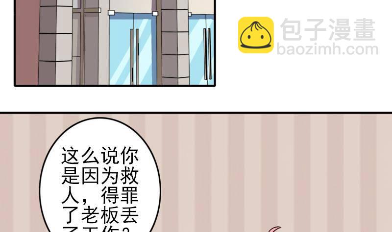 逆戰超能白狼 - 第6話 和你一起有安全感 - 5