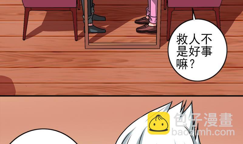 逆戰超能白狼 - 第6話 和你一起有安全感 - 1