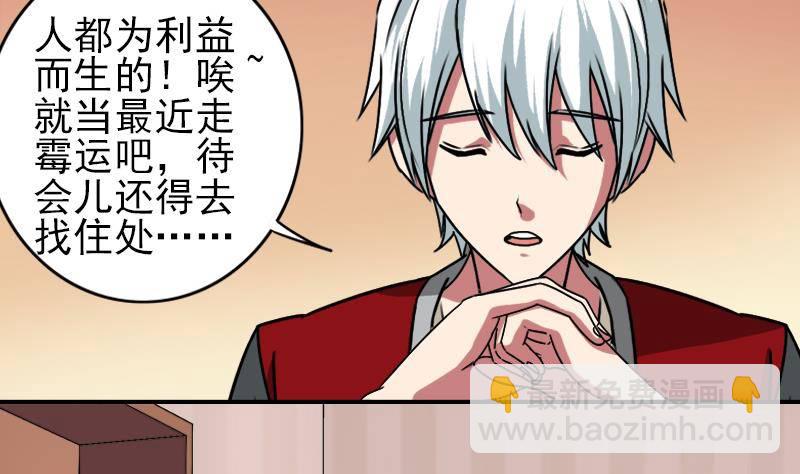 逆戰超能白狼 - 第6話 和你一起有安全感 - 2