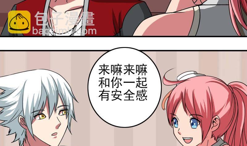 逆戰超能白狼 - 第6話 和你一起有安全感 - 3