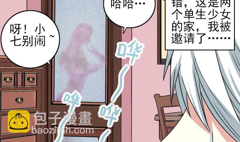 逆戰超能白狼 - 第6話 和你一起有安全感 - 2