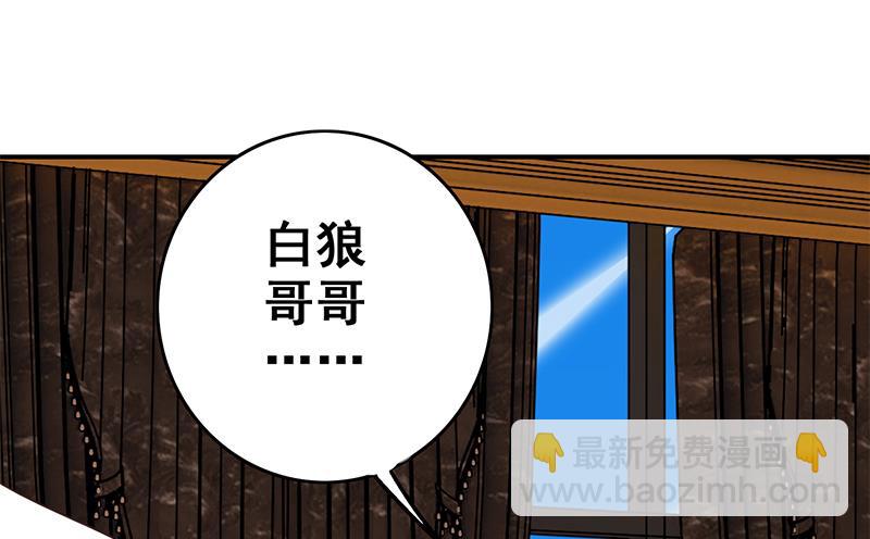 逆戰超能白狼 - 第71話 胸大了不起？(1/2) - 1
