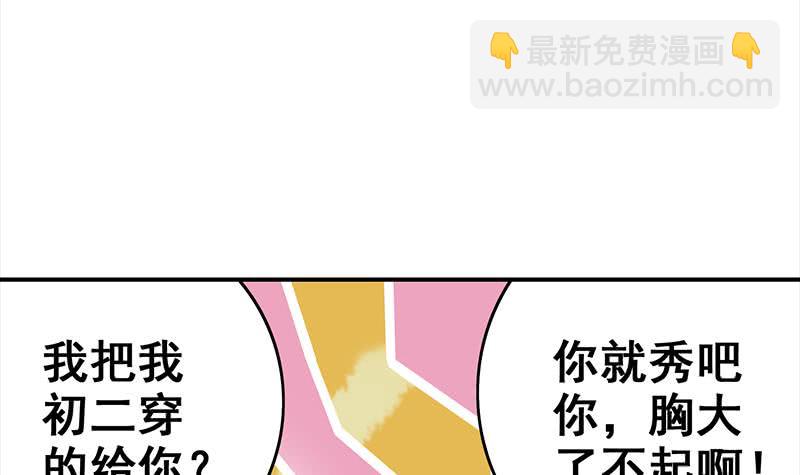 逆戰超能白狼 - 第71話 胸大了不起？(1/2) - 2