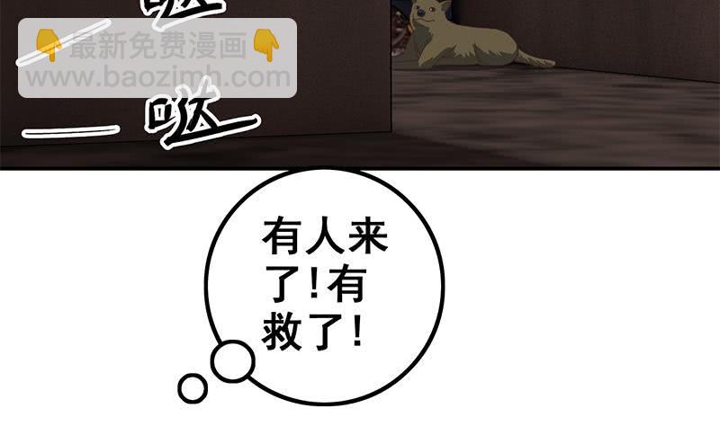 逆戰超能白狼 - 第79話 他再厲害又能怎樣？ - 2