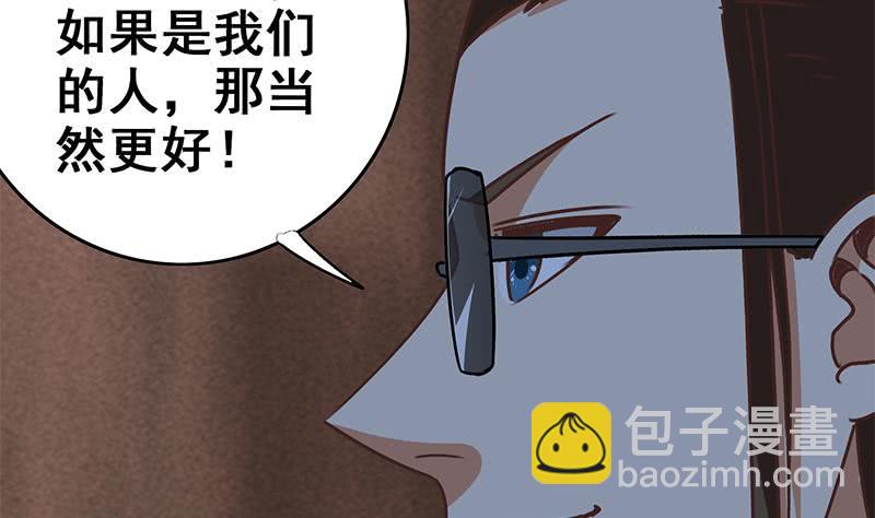 逆戰超能白狼 - 第79話 他再厲害又能怎樣？ - 5