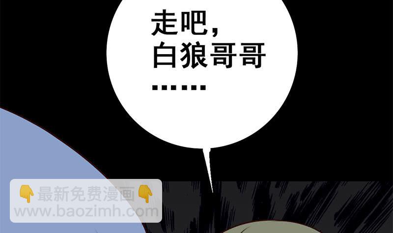 逆戰超能白狼 - 第93話 現在不是哭的時候(1/2) - 4
