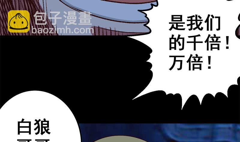 逆戰超能白狼 - 第93話 現在不是哭的時候(1/2) - 6