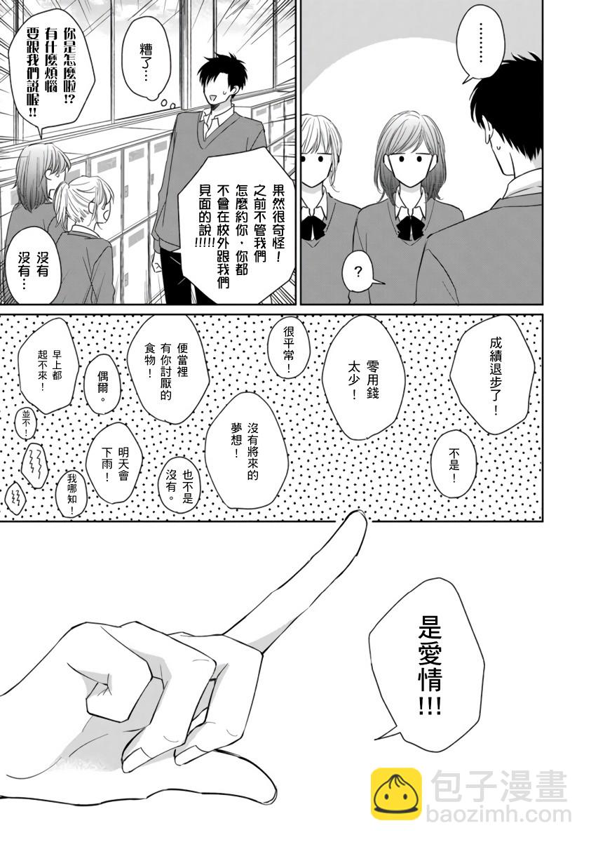 你真的好白癡可愛到不行 - 第4話 - 4