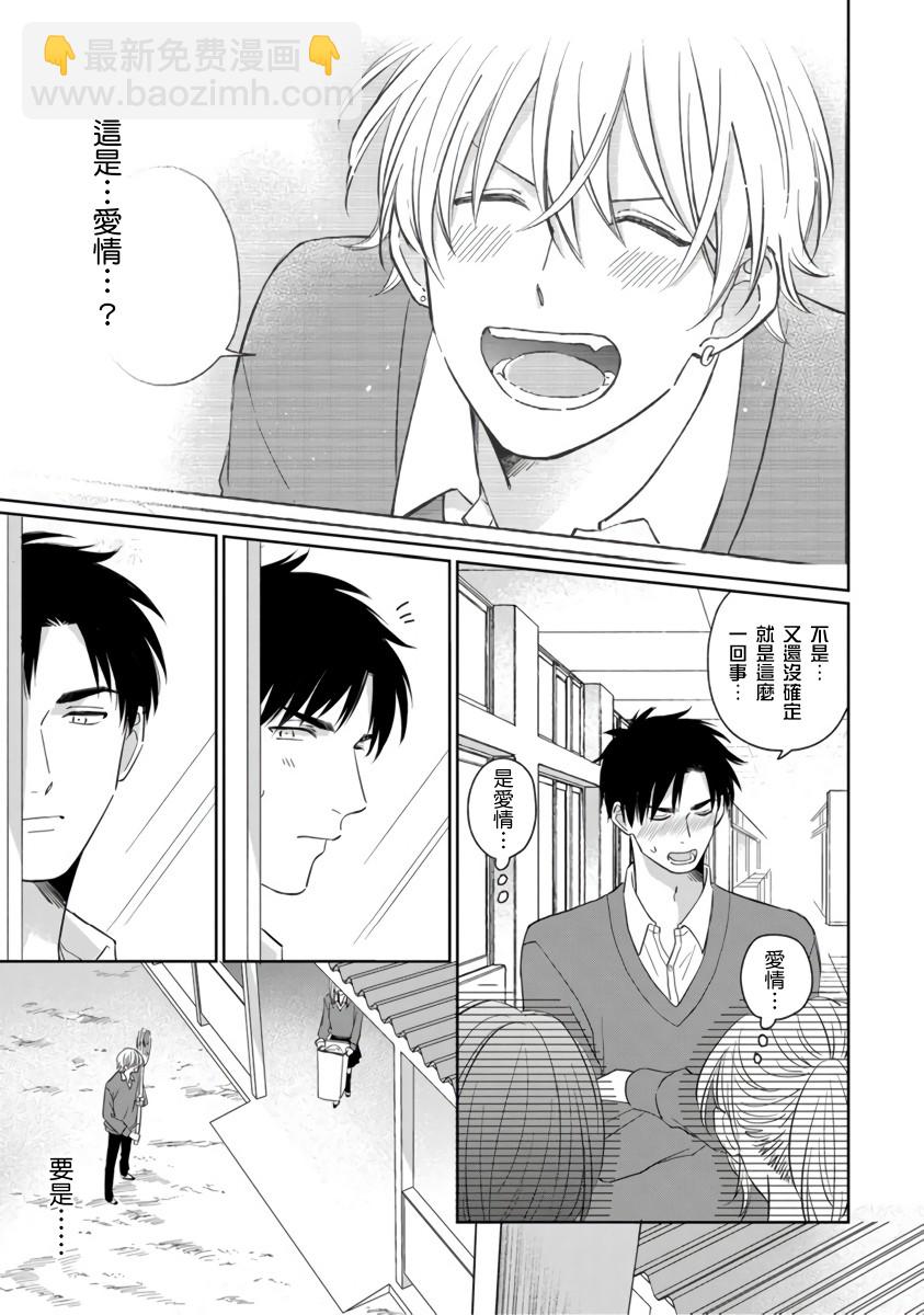 你真的好白癡可愛到不行 - 第4話 - 6